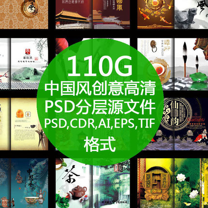 110G中国风PSD